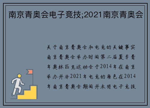 南京青奥会电子竞技;2021南京青奥会