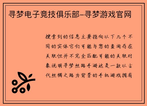 寻梦电子竞技俱乐部-寻梦游戏官网