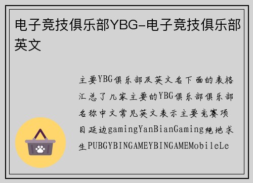 电子竞技俱乐部YBG-电子竞技俱乐部英文